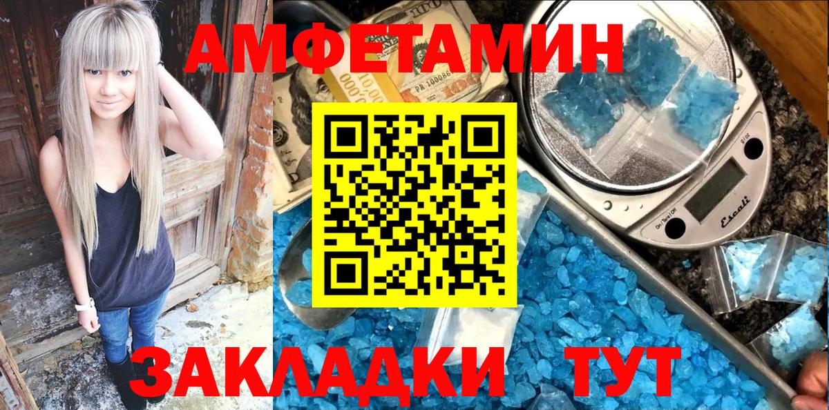 Amphetamine Розовый Борисоглебск