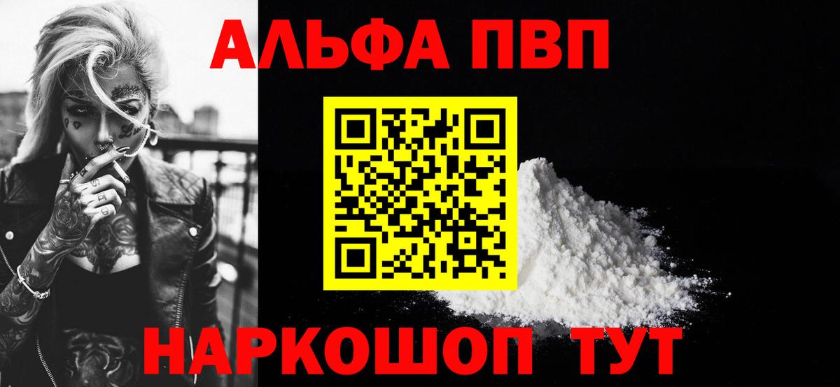 Альфа ПВП крисы CK  Вход с VPN  A-PVP СК КРИС  Борисоглебск 