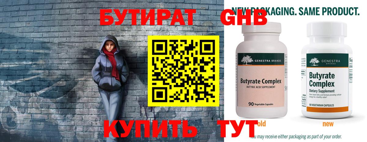 БУТИРАТ  Вход с VPN  Борисоглебск  Бутират бутандиол 