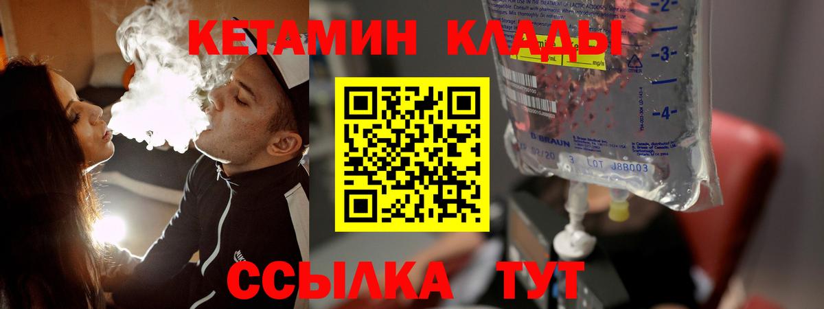 Борисоглебск  Кетамин VHQ  Вход с VPN 