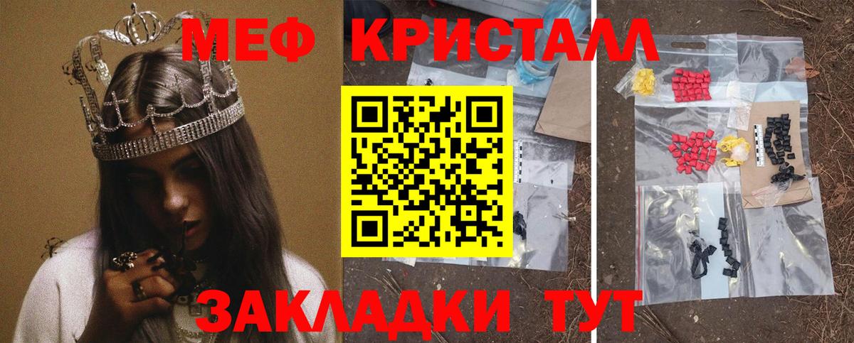 МЕФ кристаллы Борисоглебск
