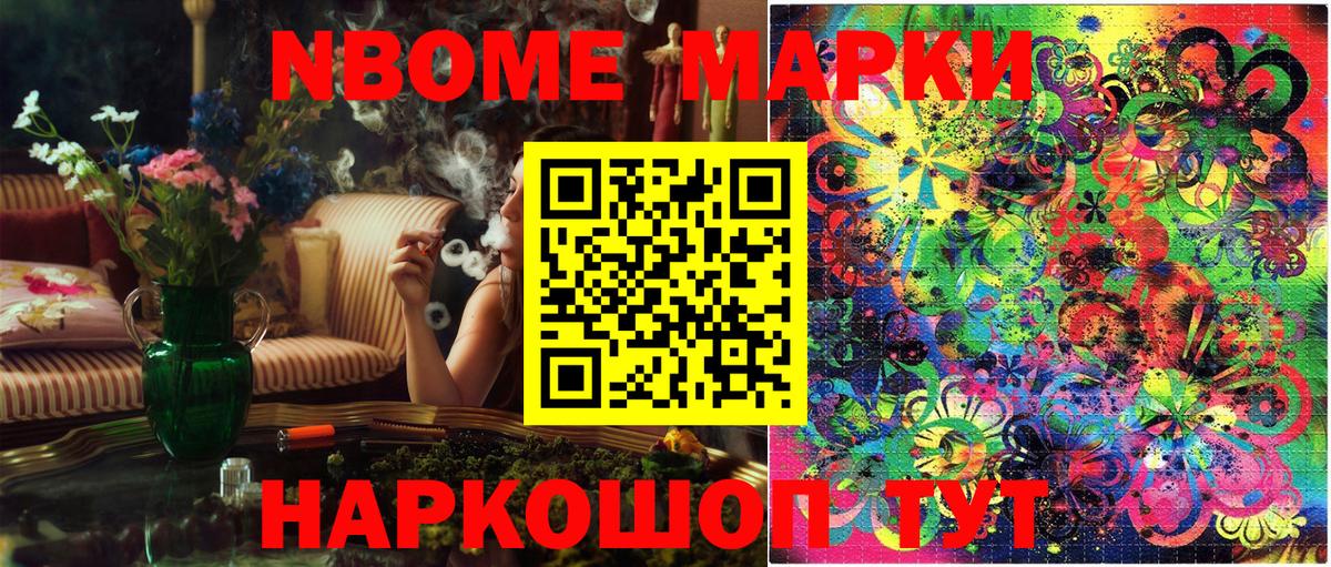 Марки 25I-NBOMe 1500мкг Борисоглебск